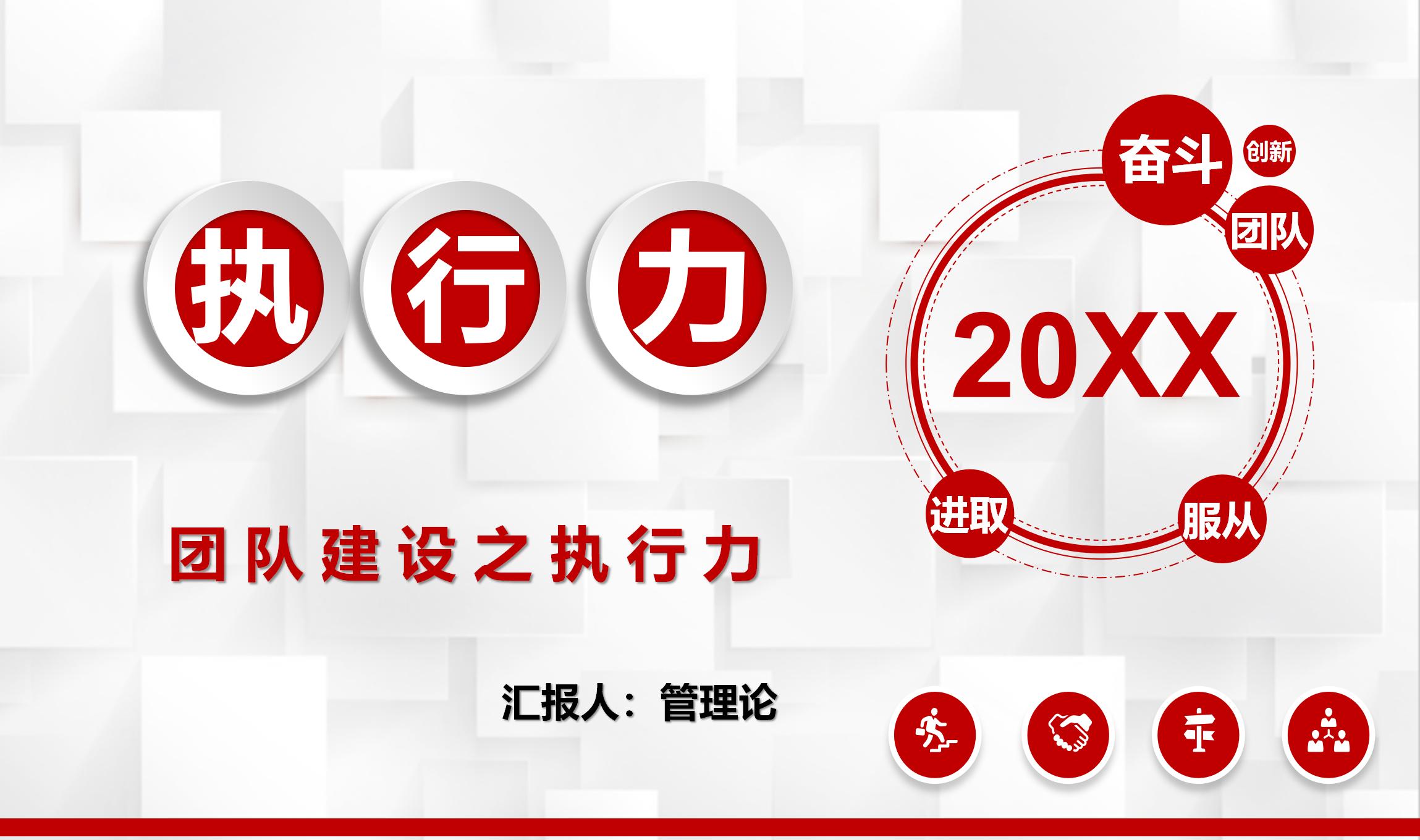 团队建设团队执行力_01.jpg