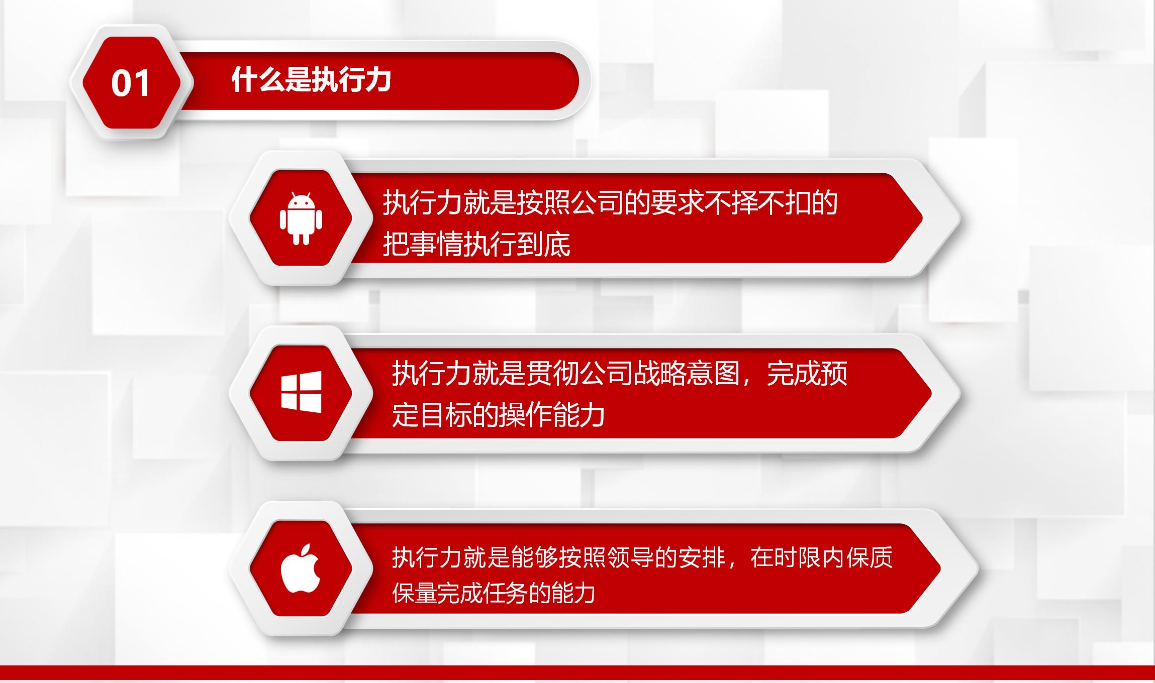 团队建设团队执行力_05.jpg