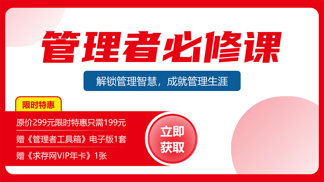 管理者必修课