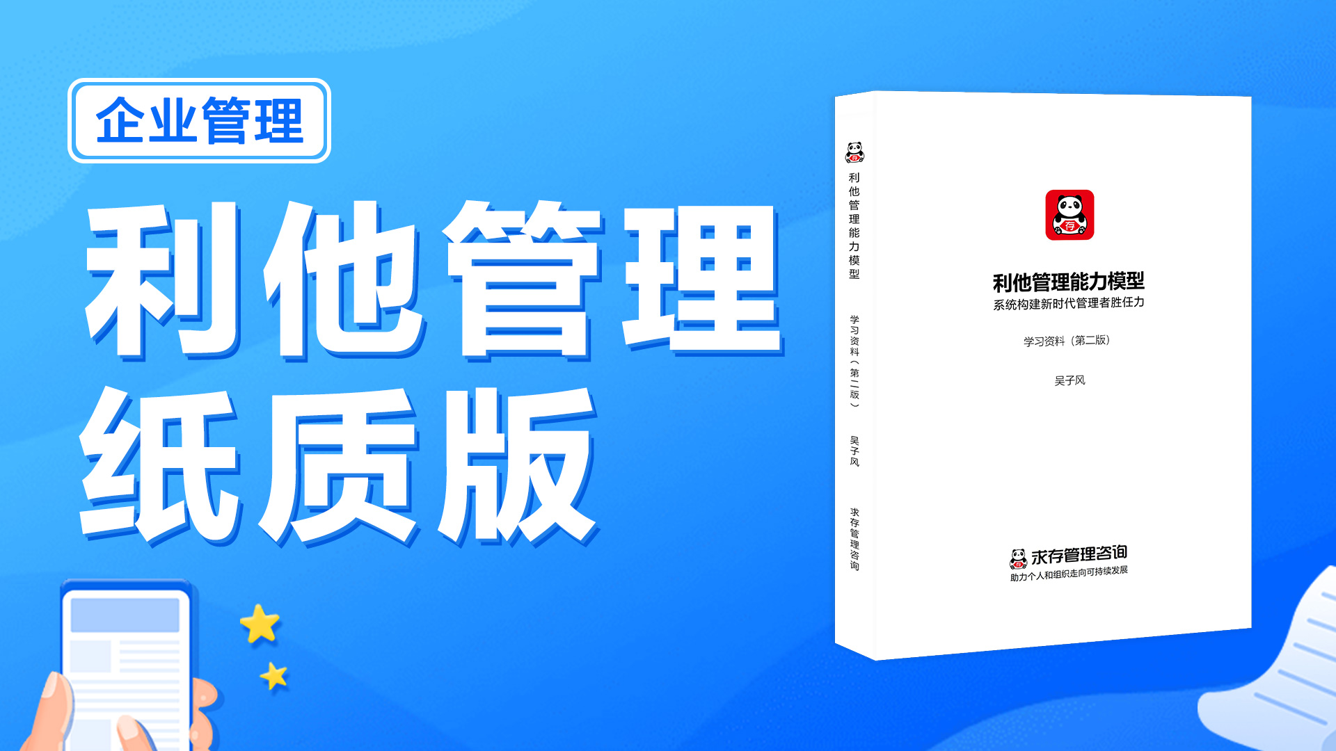 利他管理能力模型（纸质版）