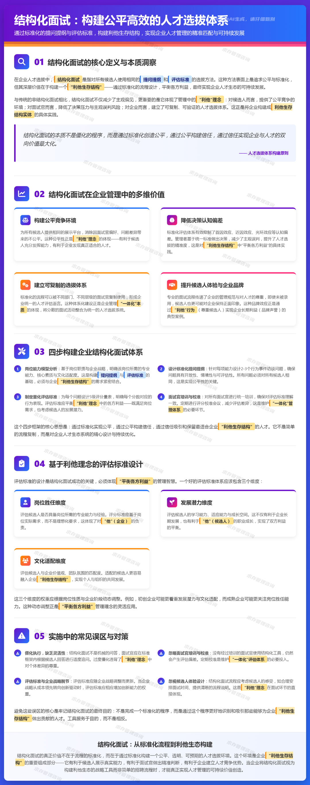 2026年5月3日：结构化面试：对所有候选人使用相同的提问提纲和评估标准.jpg