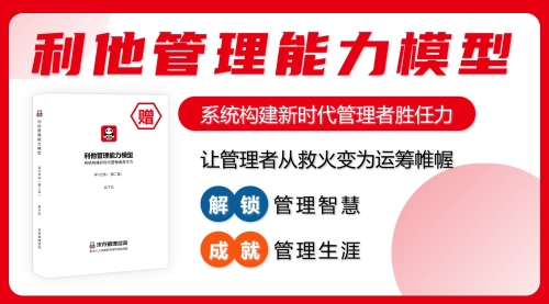 利他管理（纸质版）